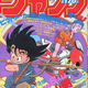 La portada del número 51 de la revista Shonen Jump en la que debutó Dragon Ball.